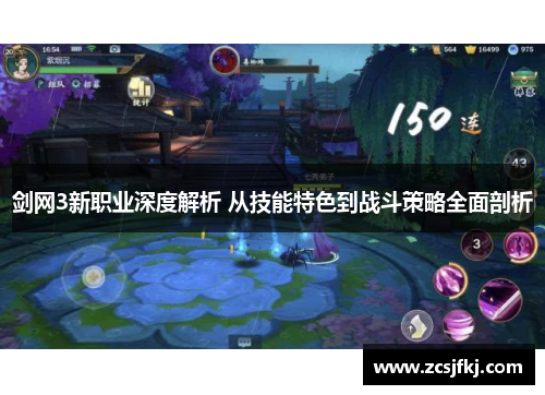 剑网3新职业深度解析 从技能特色到战斗策略全面剖析