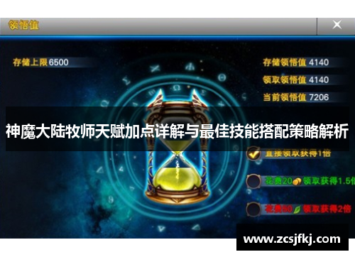 神魔大陆牧师天赋加点详解与最佳技能搭配策略解析