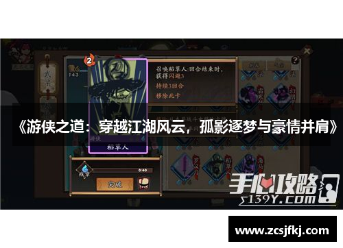《游侠之道：穿越江湖风云，孤影逐梦与豪情并肩》