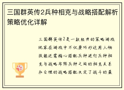 三国群英传2兵种相克与战略搭配解析策略优化详解