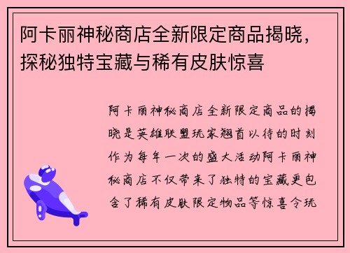 阿卡丽神秘商店全新限定商品揭晓，探秘独特宝藏与稀有皮肤惊喜