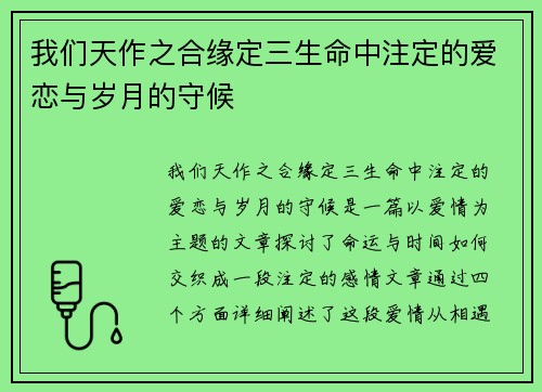 我们天作之合缘定三生命中注定的爱恋与岁月的守候