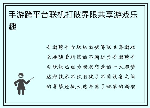 手游跨平台联机打破界限共享游戏乐趣