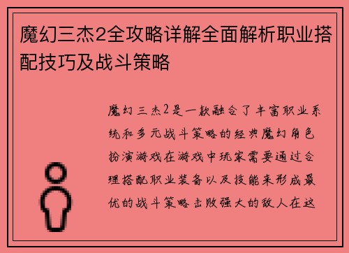 魔幻三杰2全攻略详解全面解析职业搭配技巧及战斗策略 魔幻三杰2全攻略详解全面解析职业搭配技巧及战斗策略