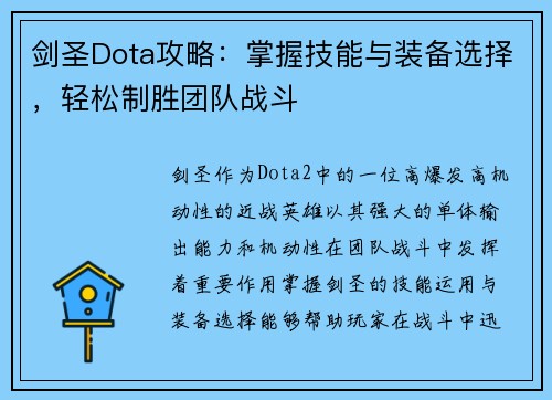 剑圣Dota攻略：掌握技能与装备选择，轻松制胜团队战斗