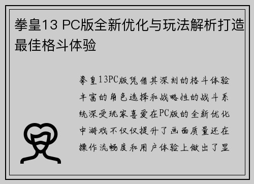 拳皇13 PC版全新优化与玩法解析打造最佳格斗体验